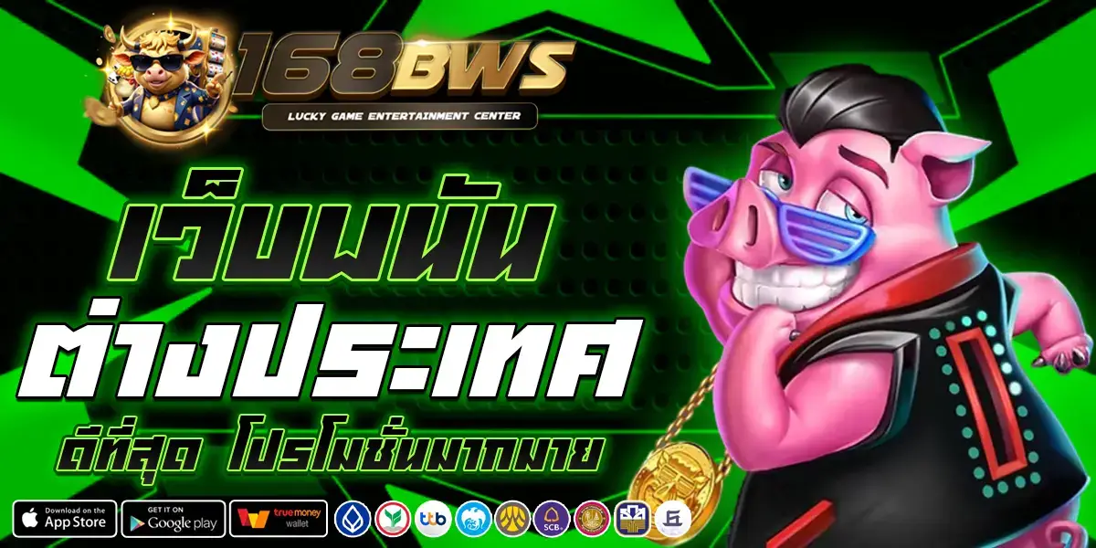 168bws สล็อต